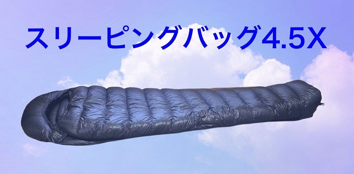 超軽量 X 究極コンパクト」限界突破の寝袋、登場！｜マクアケ