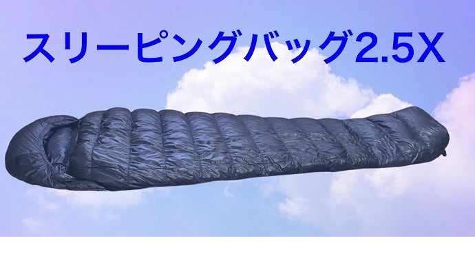 タケタケ！シュラフ寝袋2点セット 超軽量 X 究極コンパクト」限界突破の寝袋、登場！｜マクアケ