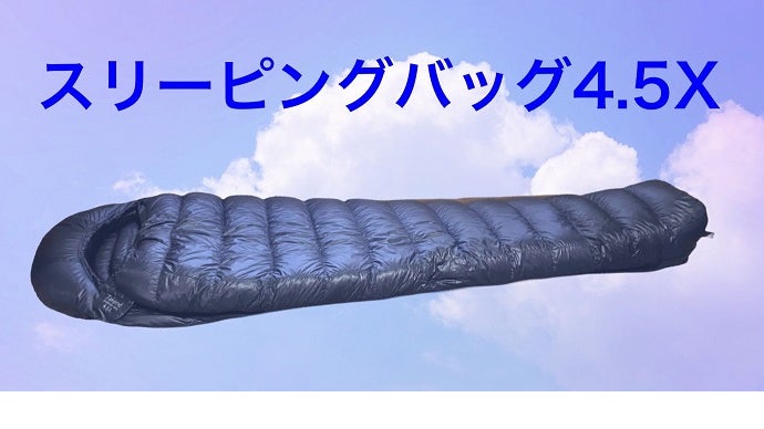 超軽量 X 究極コンパクト」限界突破の寝袋、登場！｜マクアケ