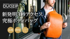 【新発明３秒アクセス】14インチ対応の撥水レザー│軽量650g│究極ボディバッグ