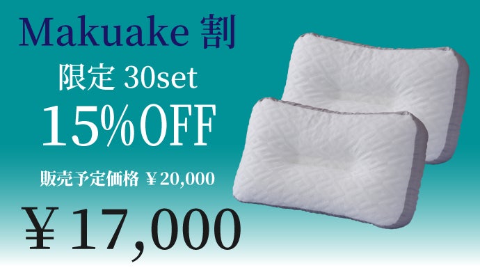 ふにゃ、もちっ、サラリ。パイプメーカーの集大成！膝まくら感触の快眠