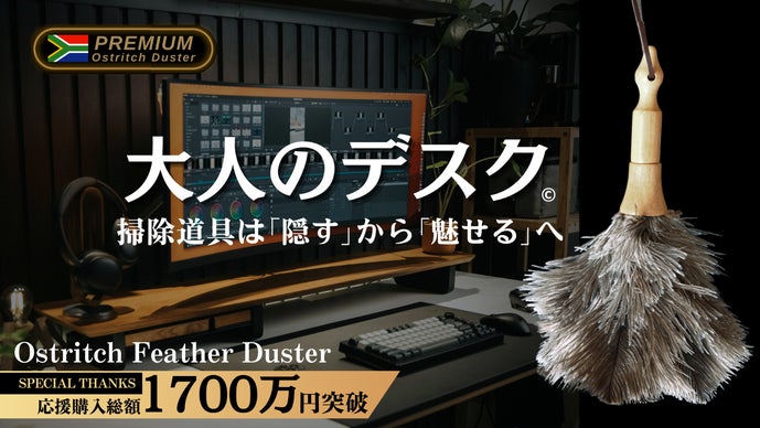 あなたの書斎に、もう埃を寄せ付けない。静電気を抑制するオールハンドメイドの逸品。