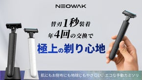 宇宙工学から生まれた、新感覚シェービングギア。手動×磁力で快適に！NEOWAK