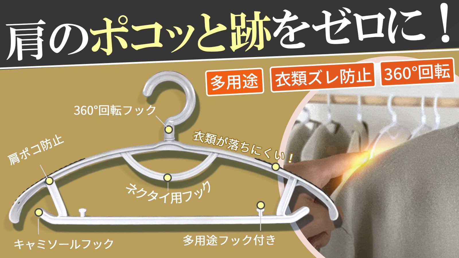 肩ポコ防止】ハンガーはこれ一本！大切な衣類を型崩れから守る、OLG