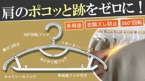 【肩ポコ防止】ハンガーはこれ一本！大切な衣類を型崩れから守る、OLGハンガー !