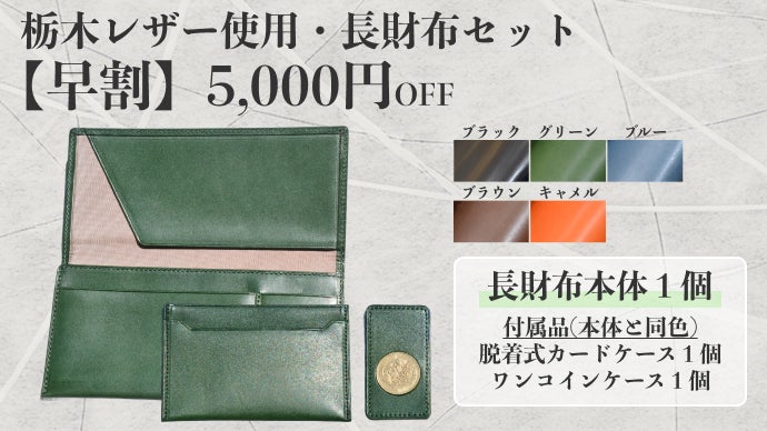 限りなく美しく、極限まで薄く。栃木レザーを贅沢に纏い、昭和の職人技