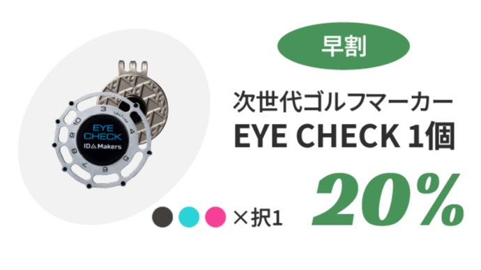 アンコール】回すだけで距離と方向を可視化する次世代ゴルフ