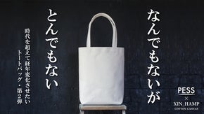 1号帆布のその先へ　独自開発の超極厚織物で作るシン帆布トートバッグ-Light-