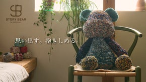 母の着物が、生まれ変わる。リビングに置きたくなるぬいぐるみ「ストーリーベア」