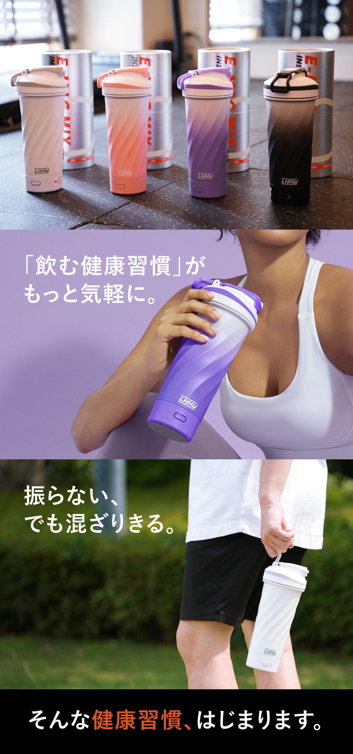 磁力で自動ミックス】保温・保冷・炭酸すべてに対応した、シェイカー