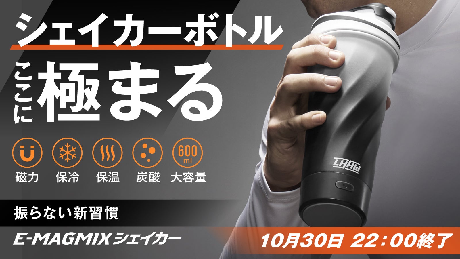 磁力で自動ミックス】保温・保冷・炭酸すべてに対応した、シェイカー