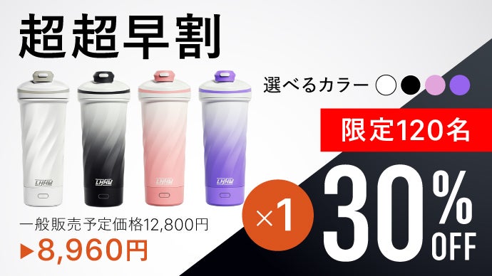 磁力で自動ミックス】保温・保冷・炭酸すべてに対応した、シェイカー