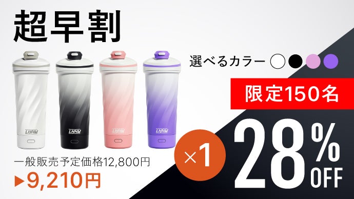 磁力で自動ミックス】保温・保冷・炭酸すべてに対応した、シェイカー