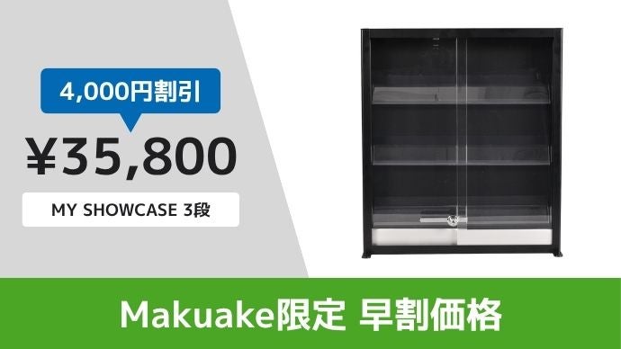 カードショップに並ぶショーケースを自分自身の手に！【MY SHOWCASE