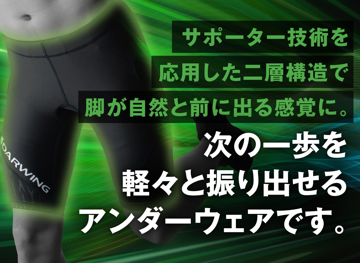 自然と脚が出る感覚をサポート】独自の二層構造タイツ／スパッツ