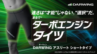 自然と脚が出る感覚をサポート】独自の二層構造タイツ／スパッツ