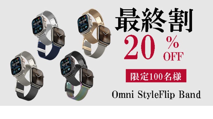 1セットで2スタイル！手元から魅せる大人の格上げApple Watchバンド