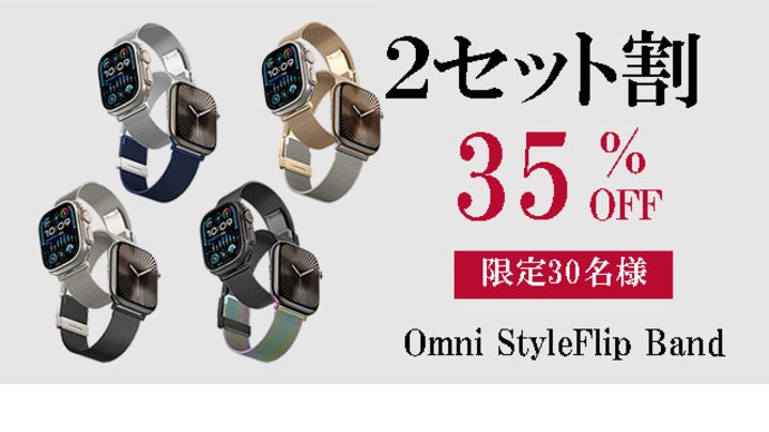 1セットで2スタイル！手元から魅せる大人の格上げApple Watchバンド
