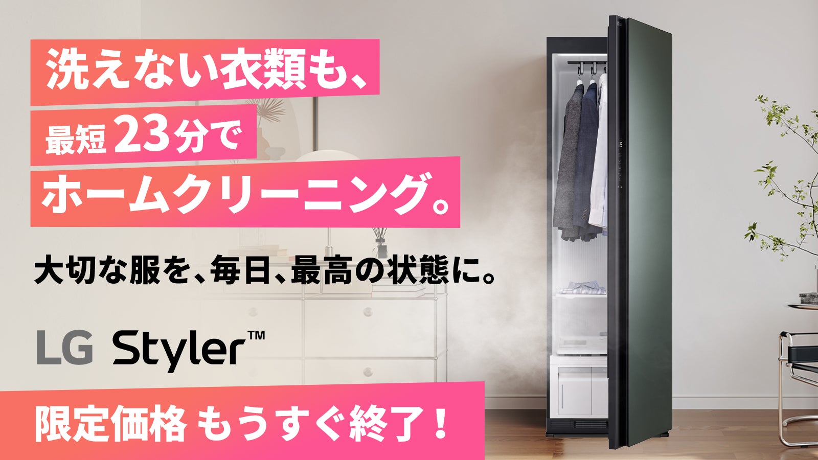 LG スタイラー (Styler S3MF) 瑞*雲様 LGスタイラーS3MF 2025年製 洗え