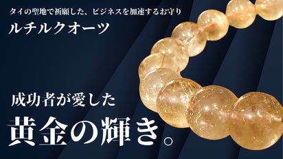 持つだけで運気を後押し。ルチルクオーツがあなたの味方に」｜マクアケ