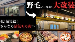 【野毛に４つの名店集結】席移動なしではしご酒。飲みニケーション再生宣言！