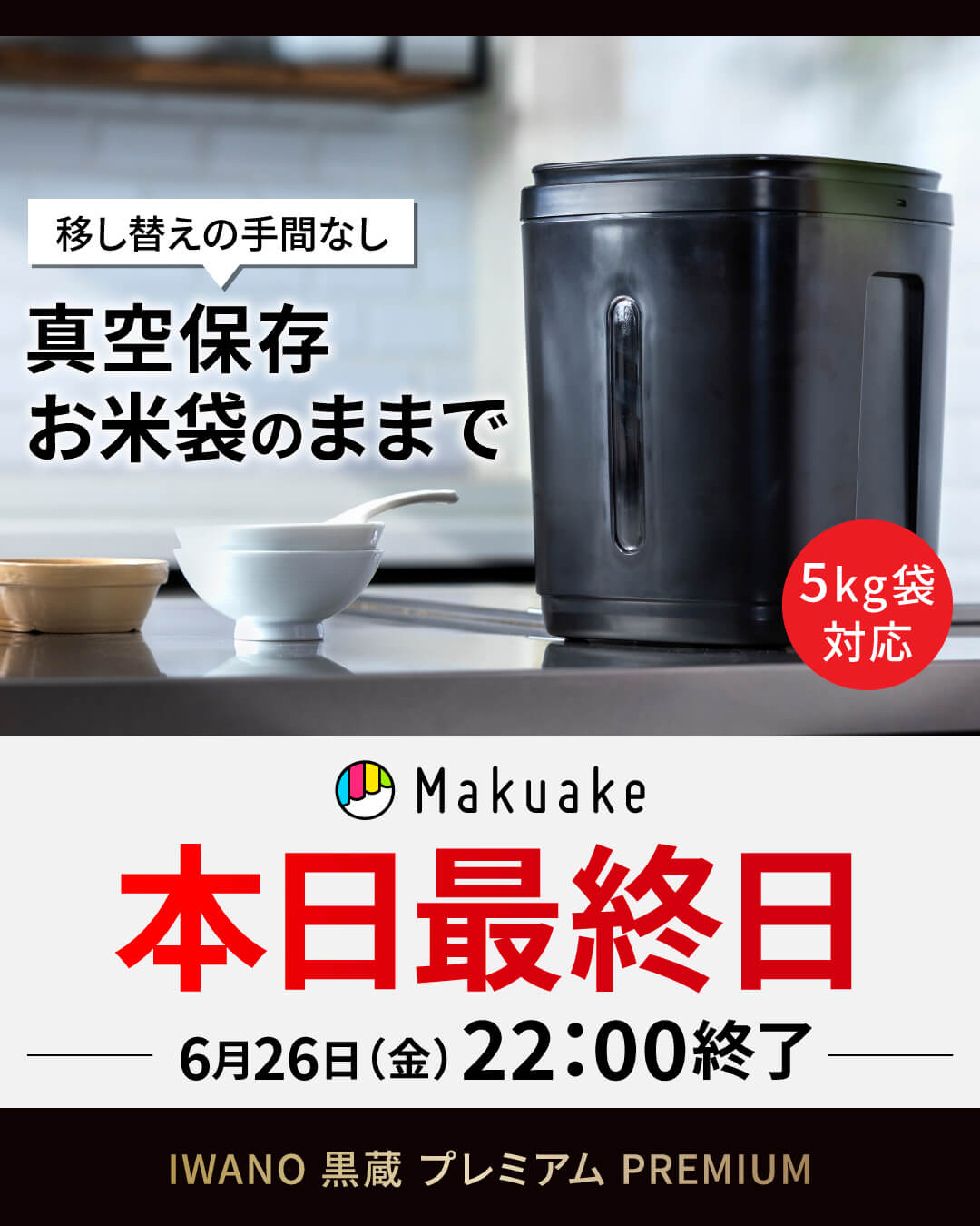 お米の保存】もう悩まない！ボタンひとつで、湿気・乾燥・酸化を防ぐ