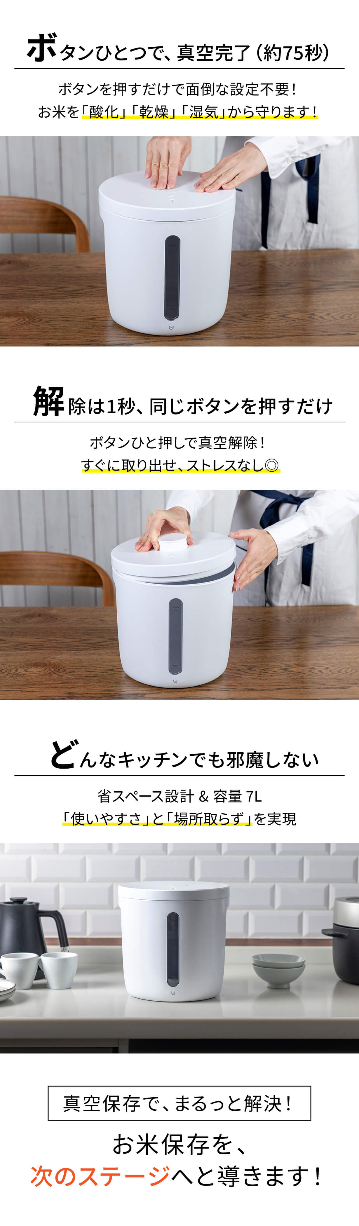 お米の保存】もう悩まない！ボタンひとつで、湿気・乾燥・酸化を防ぐ