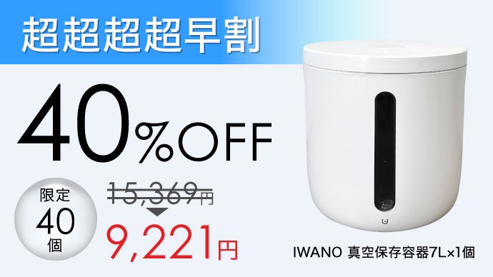 お米の保存】もう悩まない！ボタンひとつで、湿気・乾燥・酸化を防ぐ