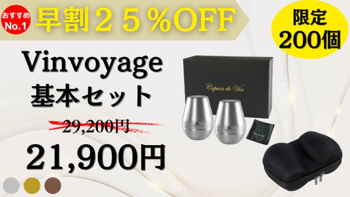 カチッと収納！すぐ持ち運び！専門家が監修したポータブルワイングラス