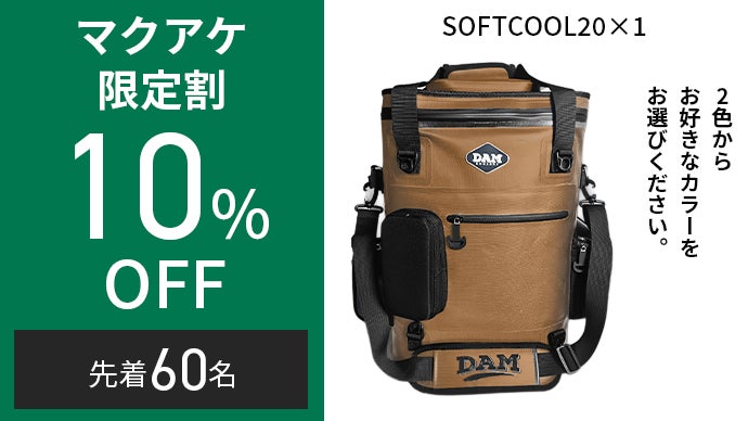 48時間保冷】極厚断熱＆大容量リュック型ソフトクーラー ※｜マクアケ