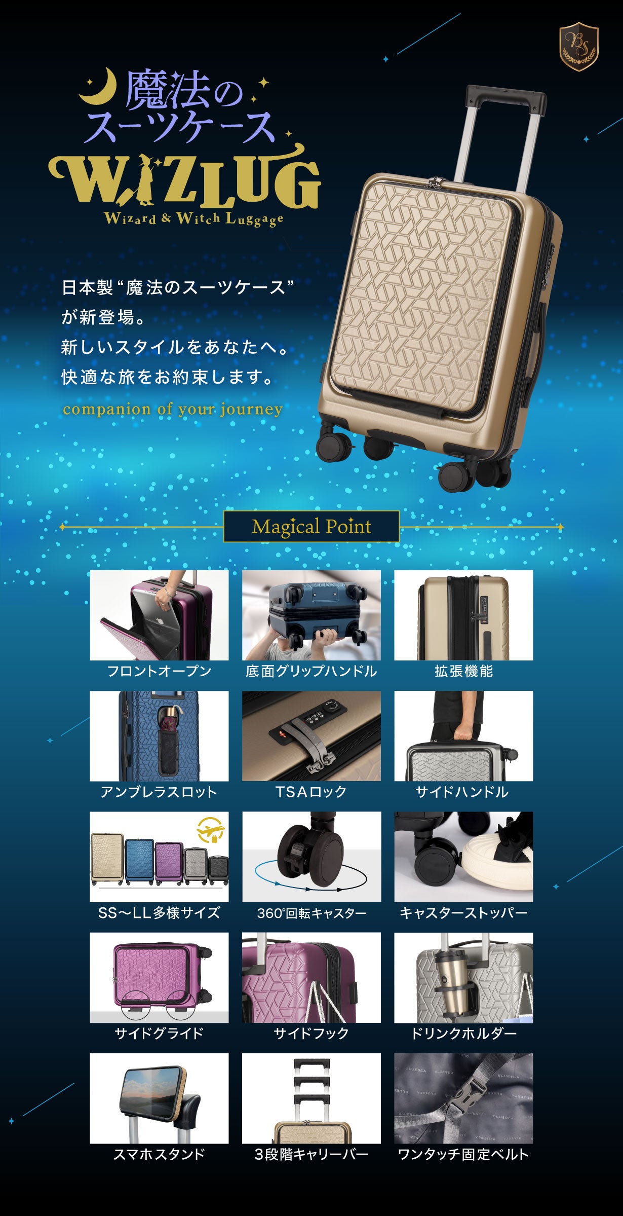 旅を、もっとスマートに。日本製 “魔法のスーツケース” 『WIZLUG』誕生