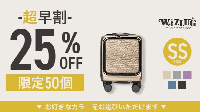 超絶レア テツダマシイ 完全未開封未使用 3ケースセット 旅を、もっとスマートに。日本製 “魔法のスーツケース” 『WIZLUG』誕生