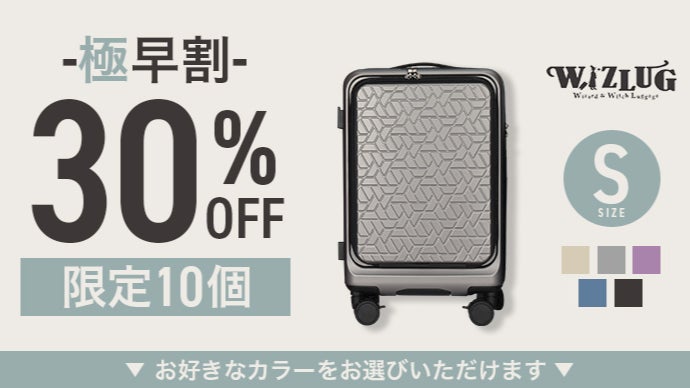 旅を、もっとスマートに。日本製 “魔法のスーツケース” 『WIZLUG』誕生