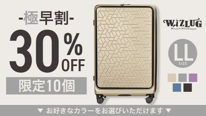 旅を、もっとスマートに。日本製 “魔法のスーツケース” 『WIZLUG』誕生