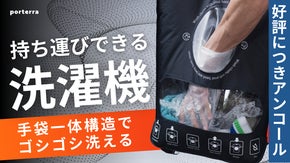 【アンコール】どこでも洗濯「ハンドウォッシュバッグ」旅先や日常、災害時の備えにも