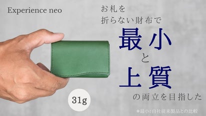 死角なし。お札を折らずにスルッと収納できる、カードサイズの