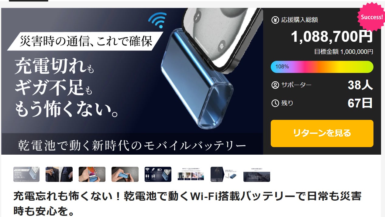 Makuake｜充電忘れも怖くない！乾電池で動くWi-Fi搭載バッテリーで日常