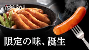 創業記念企画 投票1位のアイデアを商品化！ポーク＆ビーフのうま味が奏でる美味しさ