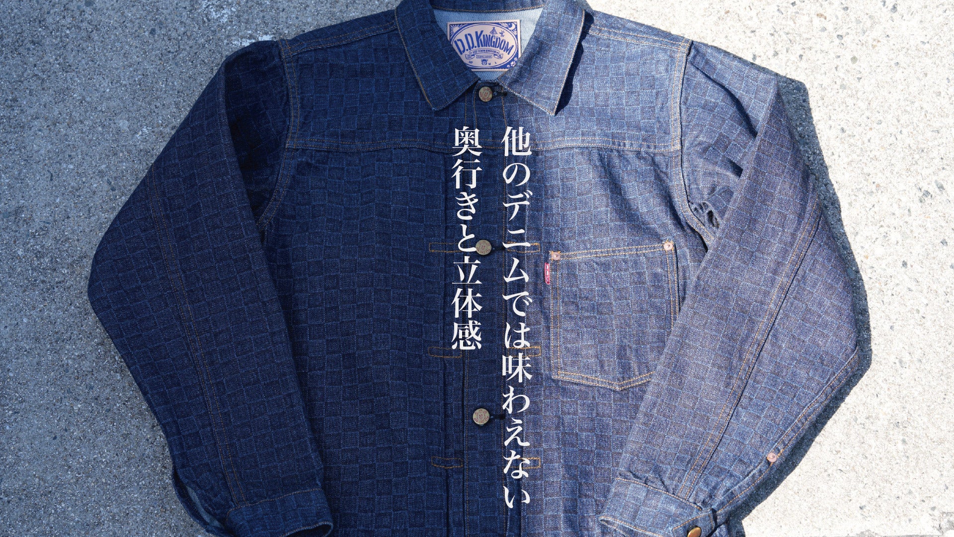 岡山デニムの新たな歴史を刻む 革新的「版画デニム」 大戦モデル 1ST