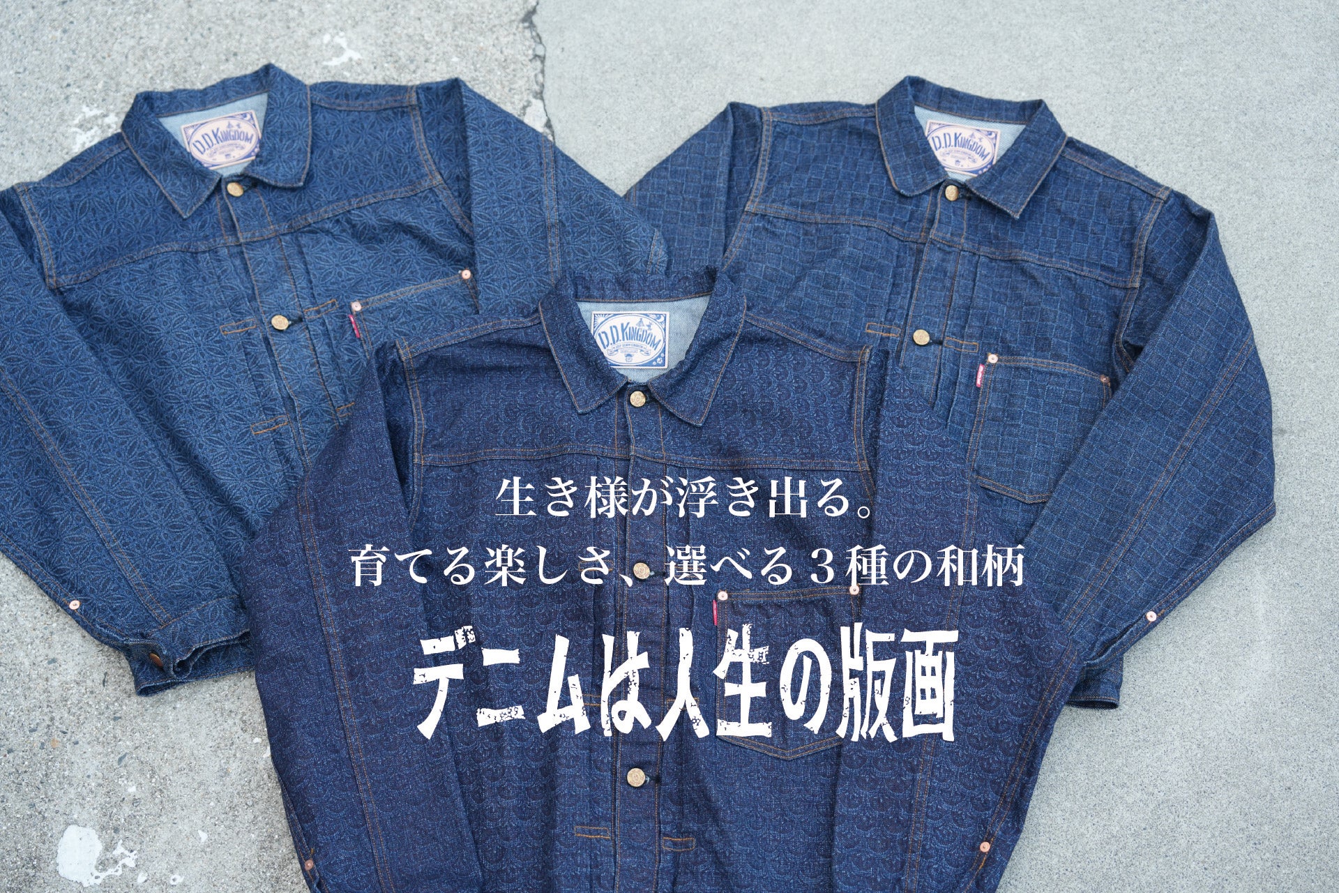 岡山デニムの新たな歴史を刻む 革新的「版画デニム」 大戦モデル 1ST