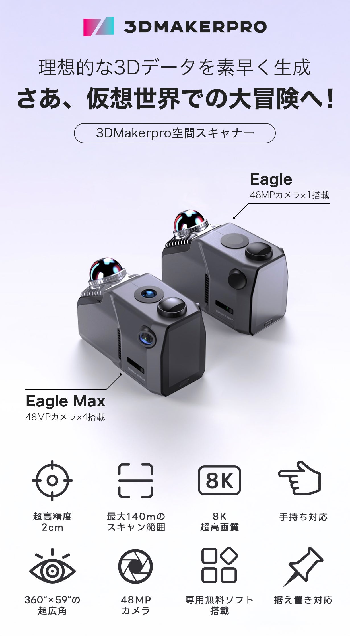 手軽に高精細3Dデータ化！140m対応＆超高精度、空間スキャナーEagle