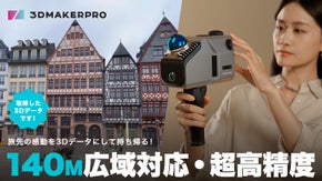 手軽に高精細3Dデータ化！140m対応＆超高精度、空間スキャナーEagle