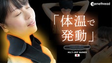 体温で発動！ビリビリしない優しい接着素材で顔・首・肩を自由自在に巻きほぐす。