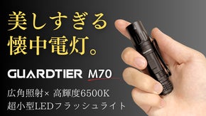 【広角照射&times;高輝度6500K】圧倒的明るさと美しさ。指先サイズのLED懐中電灯