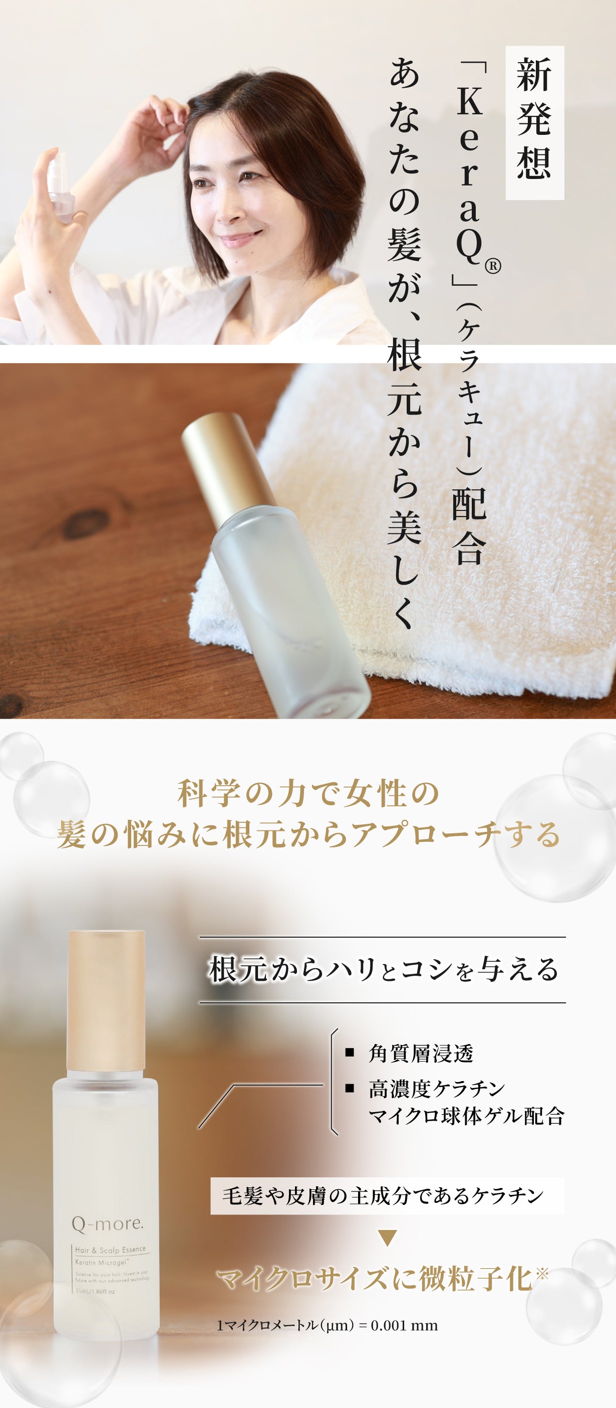 ヘアケア　MYQTECH Q-more. ヘアミスト 美品 新発想。女性の90%以上が