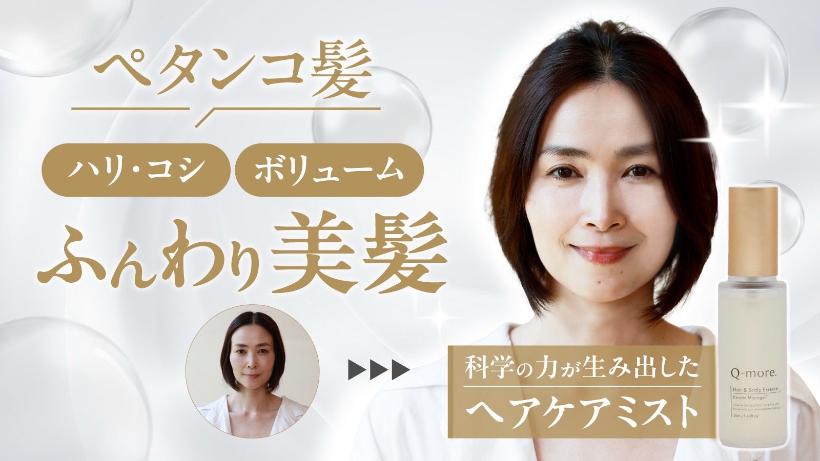 ヘアケア　MYQTECH Q-more. ヘアミスト 美品 新発想。女性の90%以上が