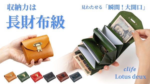 180°全開で見わたせる「財布の革命！」長財布からの乗り換えウォレット