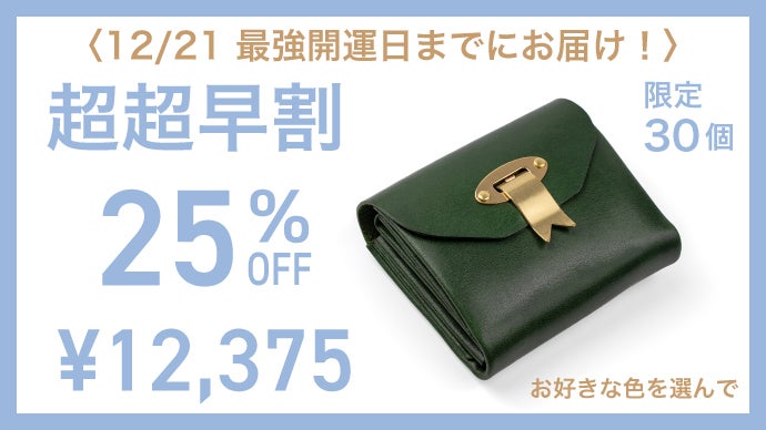 180°全開で見わたせる「財布の革命！」長財布からの乗り換えウォレット