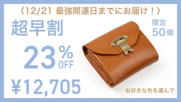 180°全開で見わたせる「財布の革命！」長財布からの乗り換えウォレット