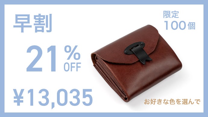 180°全開で見わたせる「財布の革命！」長財布からの乗り換えウォレット